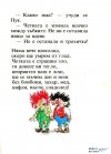 Пук и Чук - Турбьорн Егнер