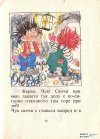 Пук и Чук - Турбьорн Егнер