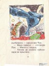 Пук и Чук - Турбьорн Егнер