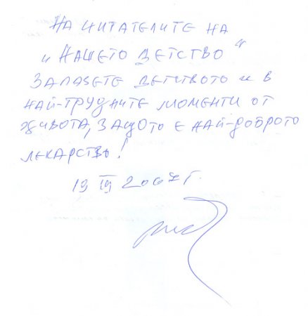 Интервю с Павел Попандов