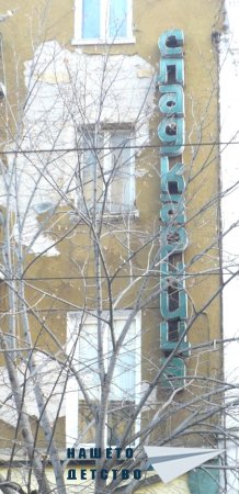 Градът на моето детство