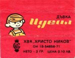 Дъвка Идеал, Свежест и други