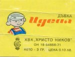 Дъвка Идеал, Свежест и други
