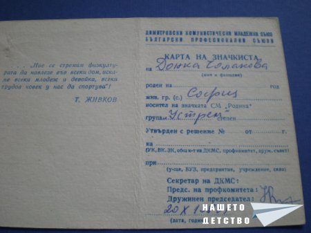 Спортен многобой "Родина"