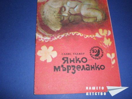 Списание Славейче - Приложение