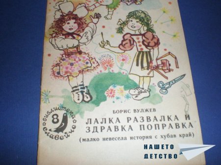 Списание Славейче - Приложение