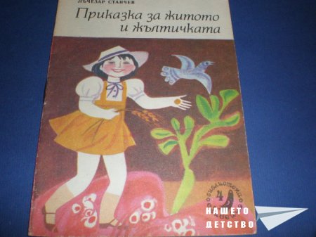 Списание Славейче - Приложение