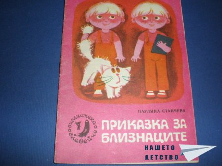 Списание Славейче - Приложение