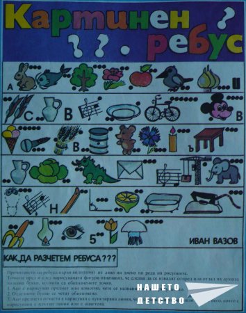 Ребус