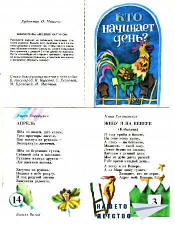 „Кто начинает день?” – книжка от сп. „Весëлые картинки”