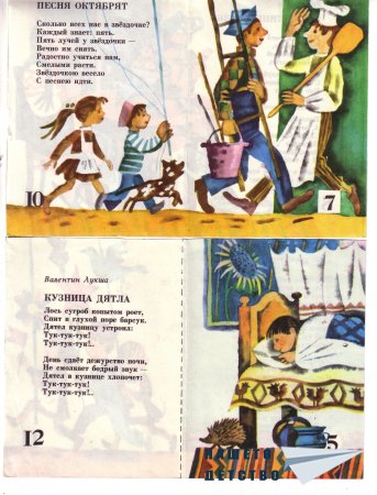 „Кто начинает день?” – книжка от сп. „Весëлые картинки”