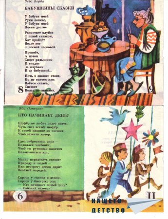 „Кто начинает день?” – книжка от сп. „Весëлые картинки”