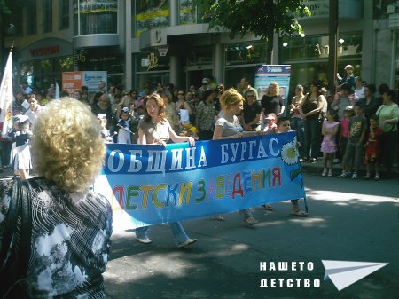 Манифестация 24 май 2008 - Бургас