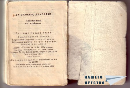 Песнопойка
