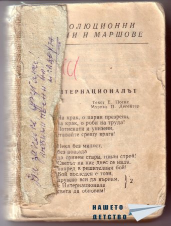 Песнопойка