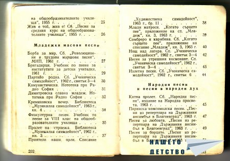 Песнопойка
