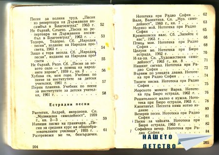 Песнопойка