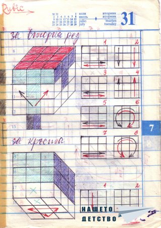 Рубик-мания