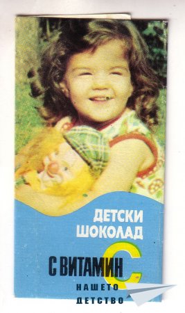 Детски шоколади „Феро”, „Цирк”, „Мики Маус”, „Корабче”, „Миша”, „Веселото пингвинче”, „Кума Лиса”