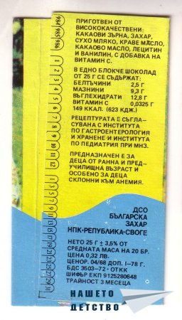 Детски шоколади „Феро”, „Цирк”, „Мики Маус”, „Корабче”, „Миша”, „Веселото пингвинче”, „Кума Лиса”
