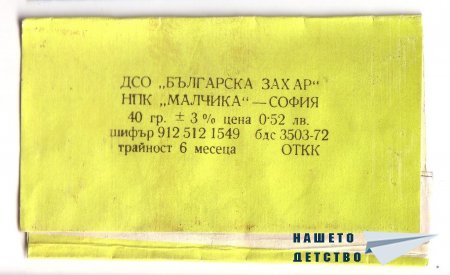 Детски шоколади „Феро”, „Цирк”, „Мики Маус”, „Корабче”, „Миша”, „Веселото пингвинче”, „Кума Лиса”
