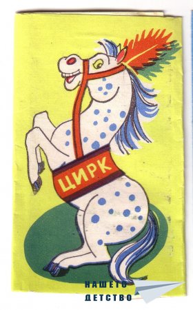 Детски шоколади „Феро”, „Цирк”, „Мики Маус”, „Корабче”, „Миша”, „Веселото пингвинче”, „Кума Лиса”