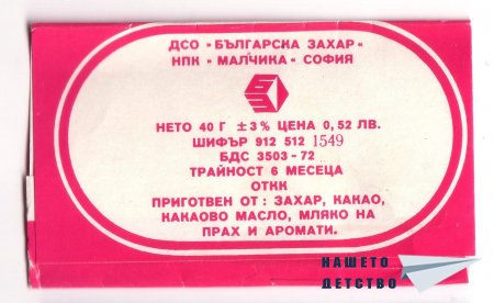 Детски шоколади „Феро”, „Цирк”, „Мики Маус”, „Корабче”, „Миша”, „Веселото пингвинче”, „Кума Лиса”