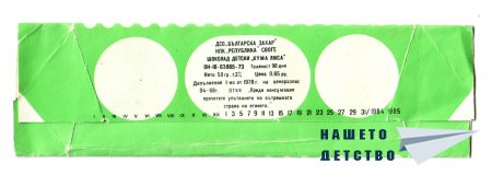 Детски шоколади „Феро”, „Цирк”, „Мики Маус”, „Корабче”, „Миша”, „Веселото пингвинче”, „Кума Лиса”
