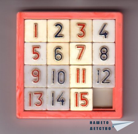Играта 15