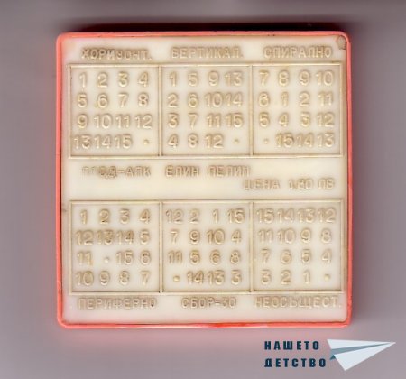 Играта 15