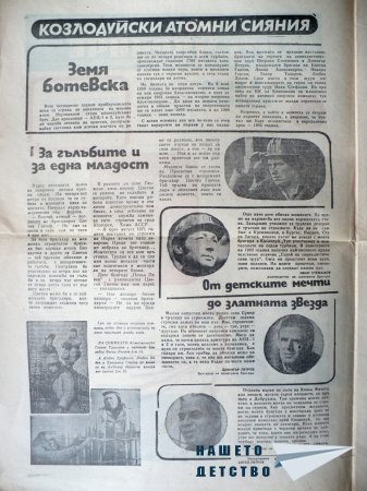 Вестник "Септемврийче"