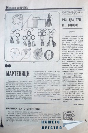 Вестник "Септемврийче"