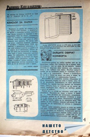 Вестник "Септемврийче"