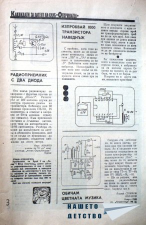 Вестник "Септемврийче"