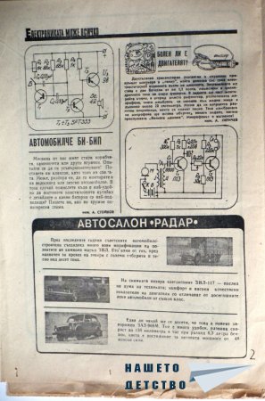 Вестник "Септемврийче"