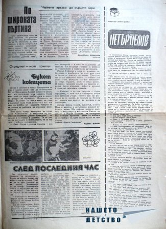 Вестник "Септемврийче"