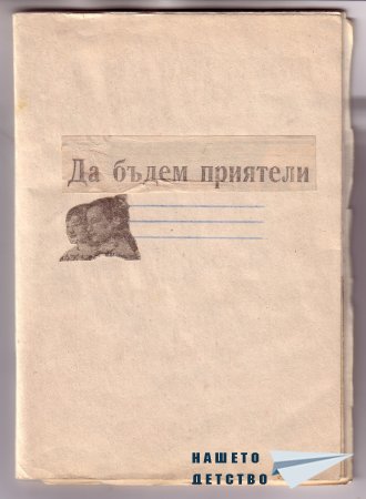Катя Личова и децата-миротворци