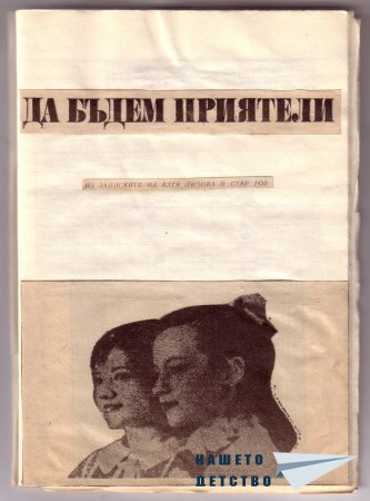Катя Личова и децата-миротворци
