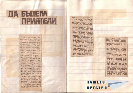 Катя Личова и децата-миротворци
