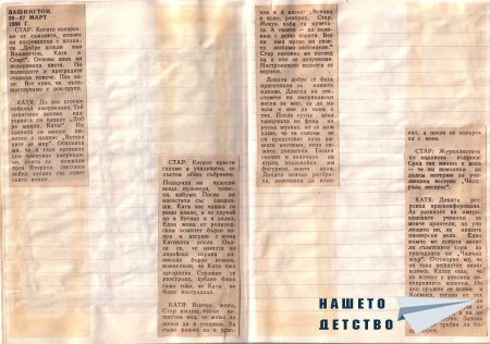 Катя Личова и децата-миротворци