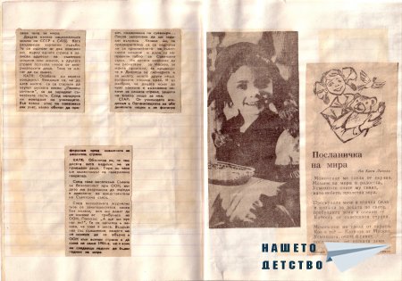 Катя Личова и децата-миротворци