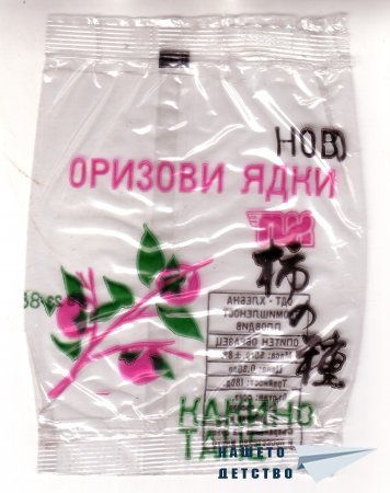 Оризови ядки (какино тане)