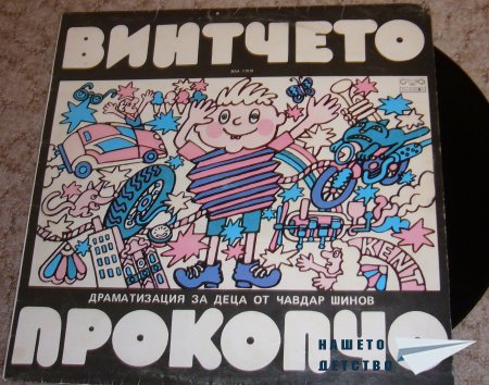 Пуц, Жълтурко и... много наши приятели