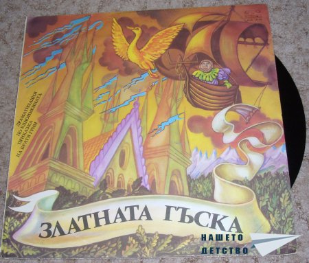 Пуц, Жълтурко и... много наши приятели