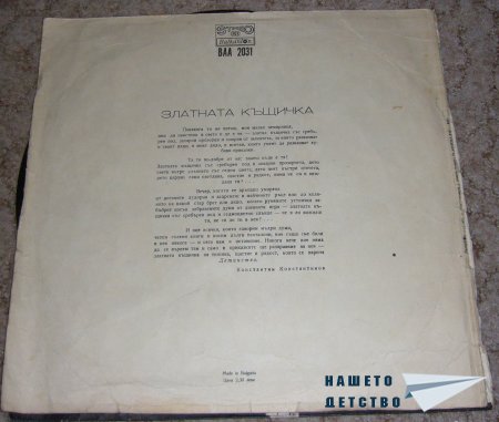 Пуц, Жълтурко и... много наши приятели