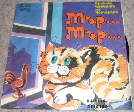 Пуц, Жълтурко и... много наши приятели