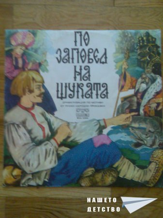 ГРАМОФОННИТЕ ПЛОЧИ - ПРОДЪЛЖЕНИЕ