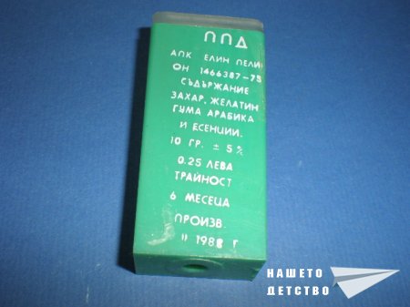 Кутии от "Фруктин", "Сен-сен" и "Ароматин"