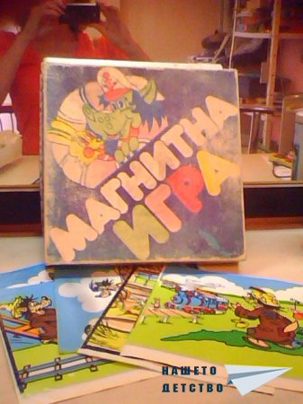 Магнитна игра, домино с картинки и Чудните букви
