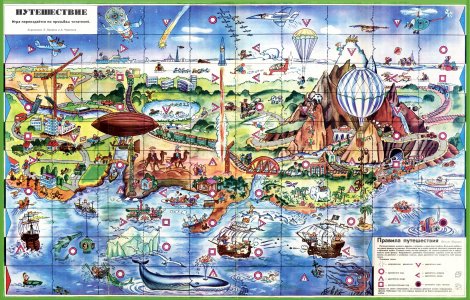 Пътешествие - настолна игра